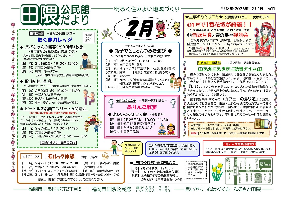 田隈公民館だより２月号１面