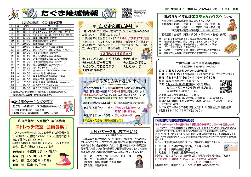 田隈公民館だより２月号２面