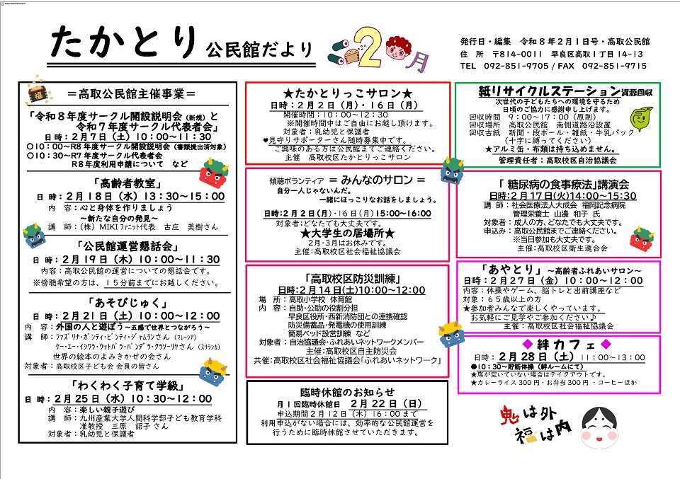 高取公民館だより２月号１面