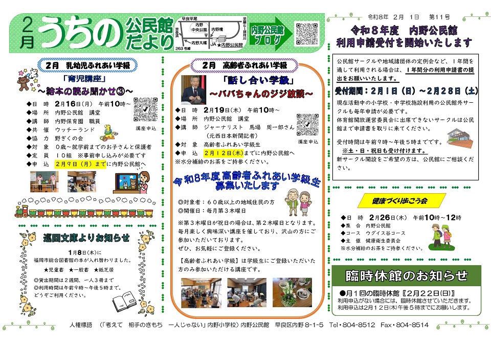 内野公民館だより２月号１面