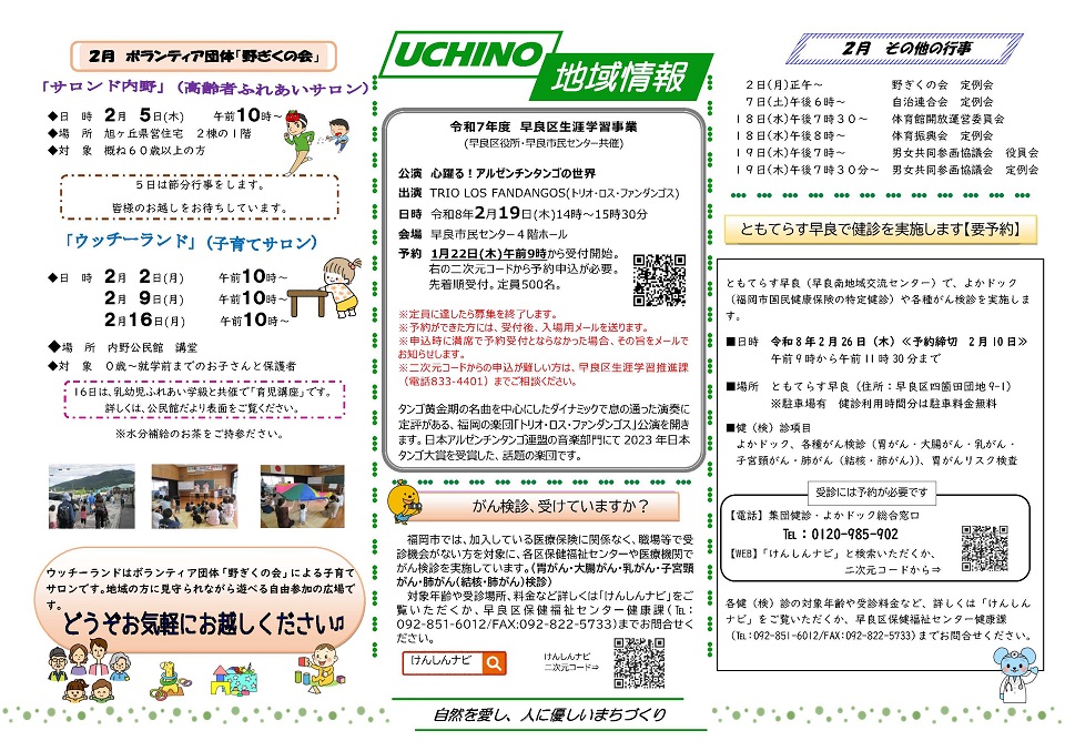 内野公民館だより２月号２面