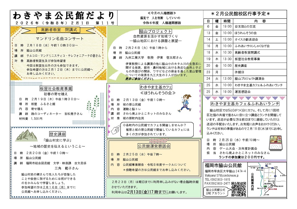 脇山公民館だより2月号1面
