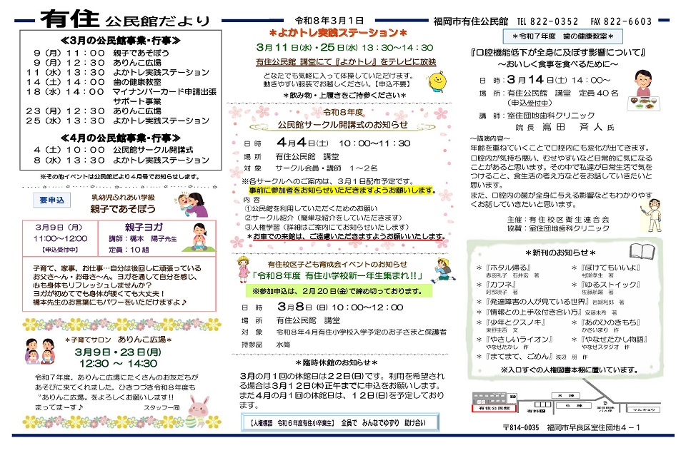 有住公民館3月号オモテ