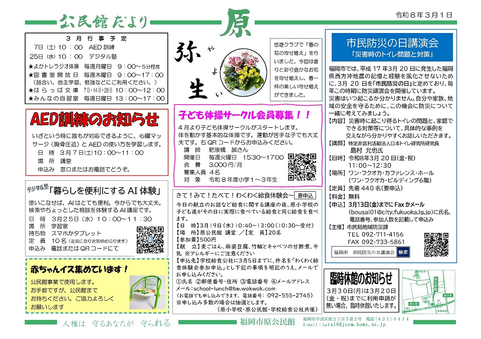 原公民館3月号オモテ