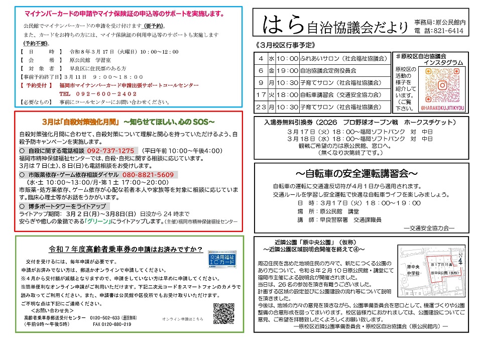 原公民館3月号ウラ