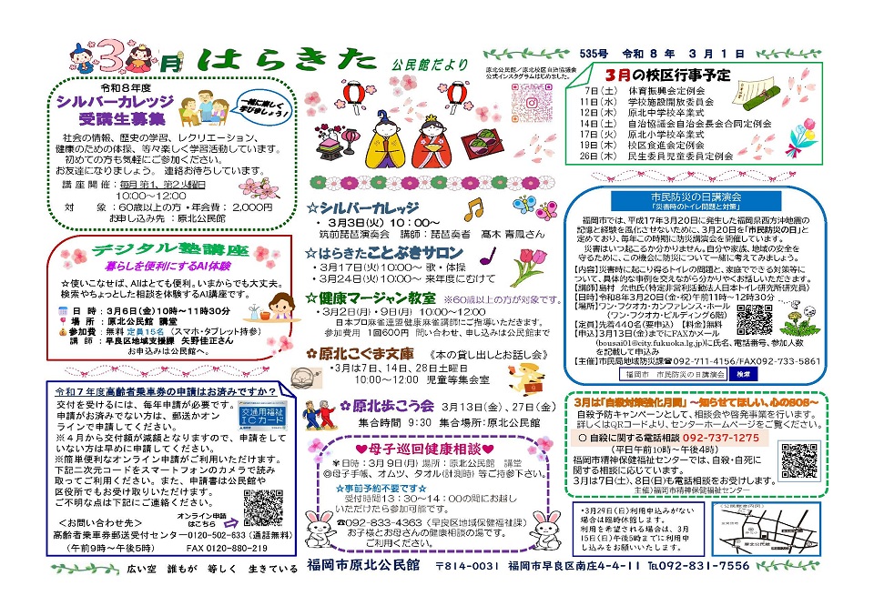 原北公民館3月号オモテ