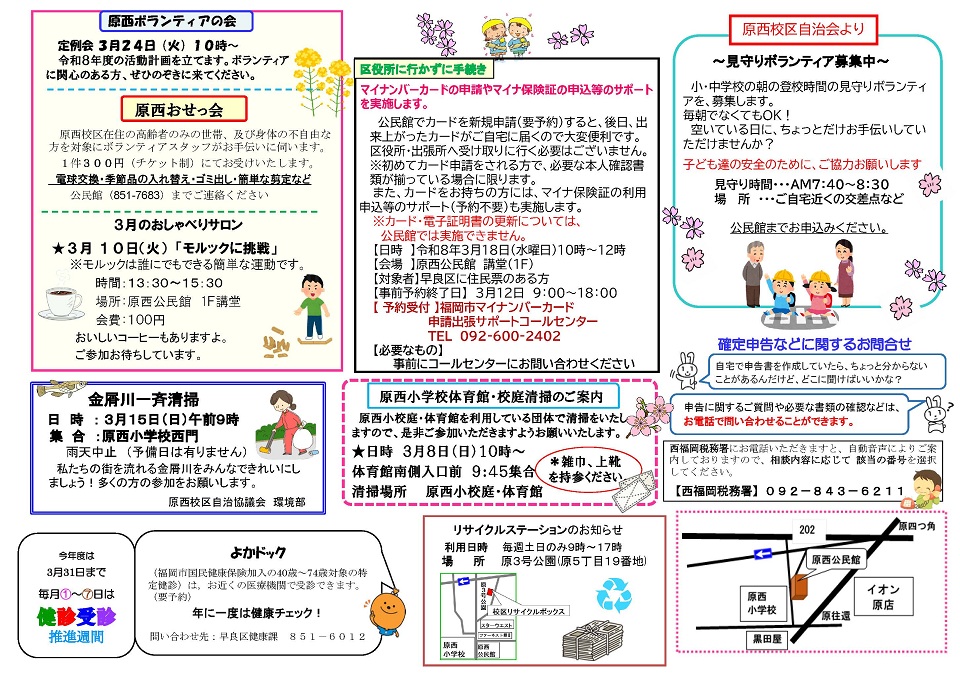 原西公民館3月号ウラ