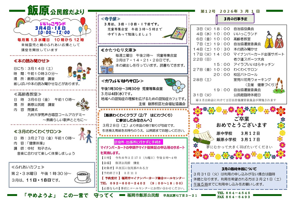 飯倉公民館3月号オモテ