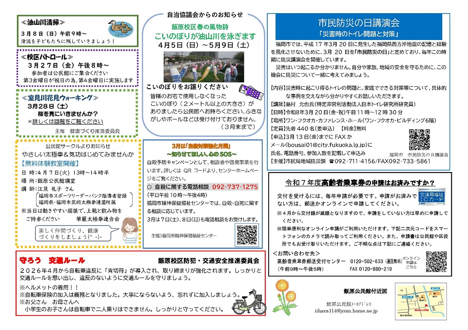 飯倉公民館3月号ウラ