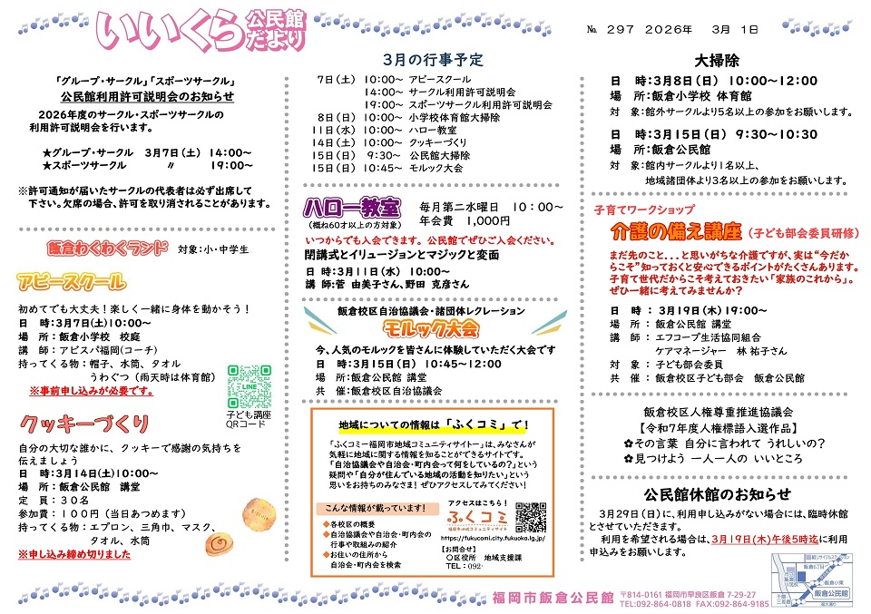 飯倉公民館3月号オモテ