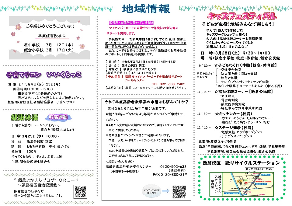 飯倉公民館3月号ウラ