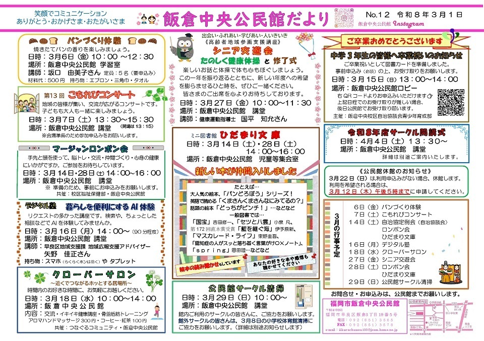 飯倉中央公民館3月号オモテ