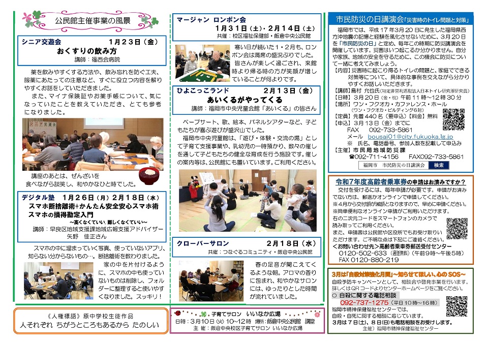 飯倉中央公民館3月号ウラ
