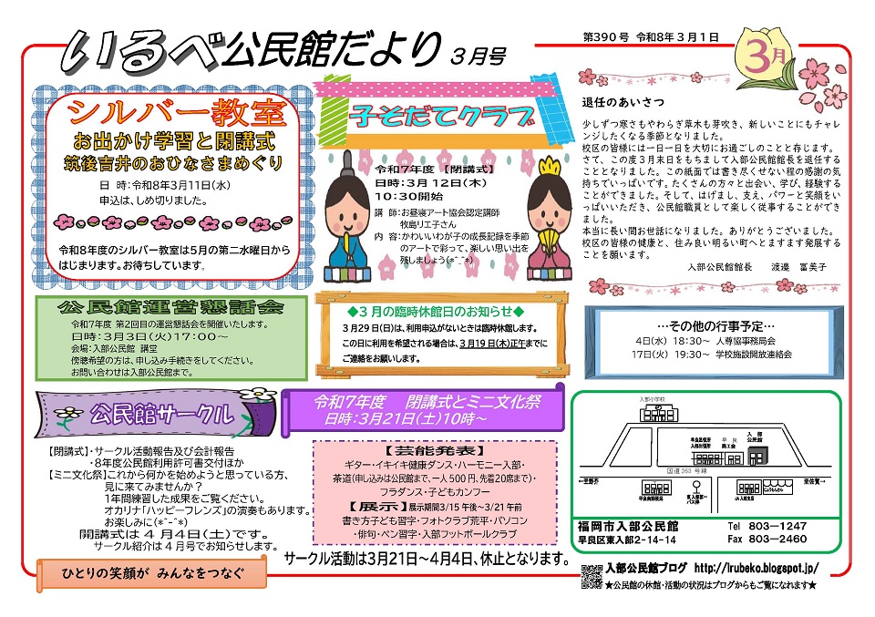 入部公民館3月号オモテ