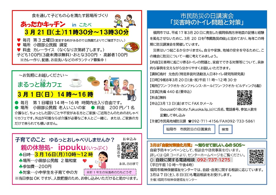 小田部公民館3月号ウラ