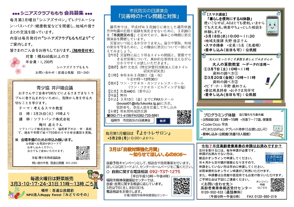 百道公民館3月号ウラ