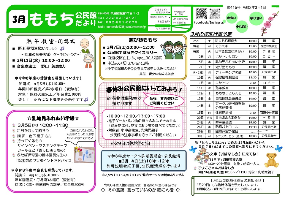 百道公民館3月号オモテ