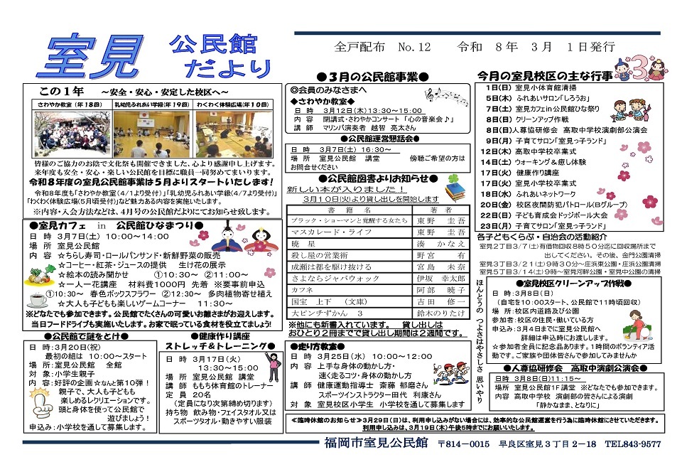 室見公民館3月号オモテ