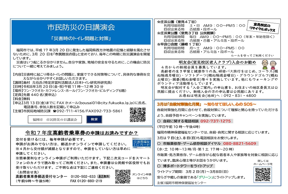 室見公民館3月号ウラ