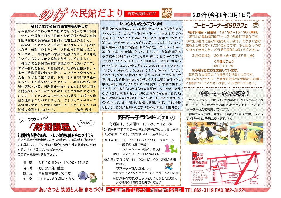 野芥公民館３月号オモテ