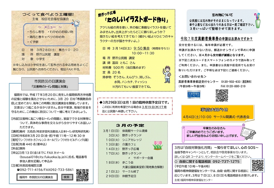 野芥公民館3月号ウラ