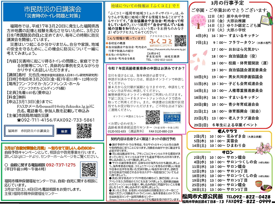 大原公民館3月号ウラ