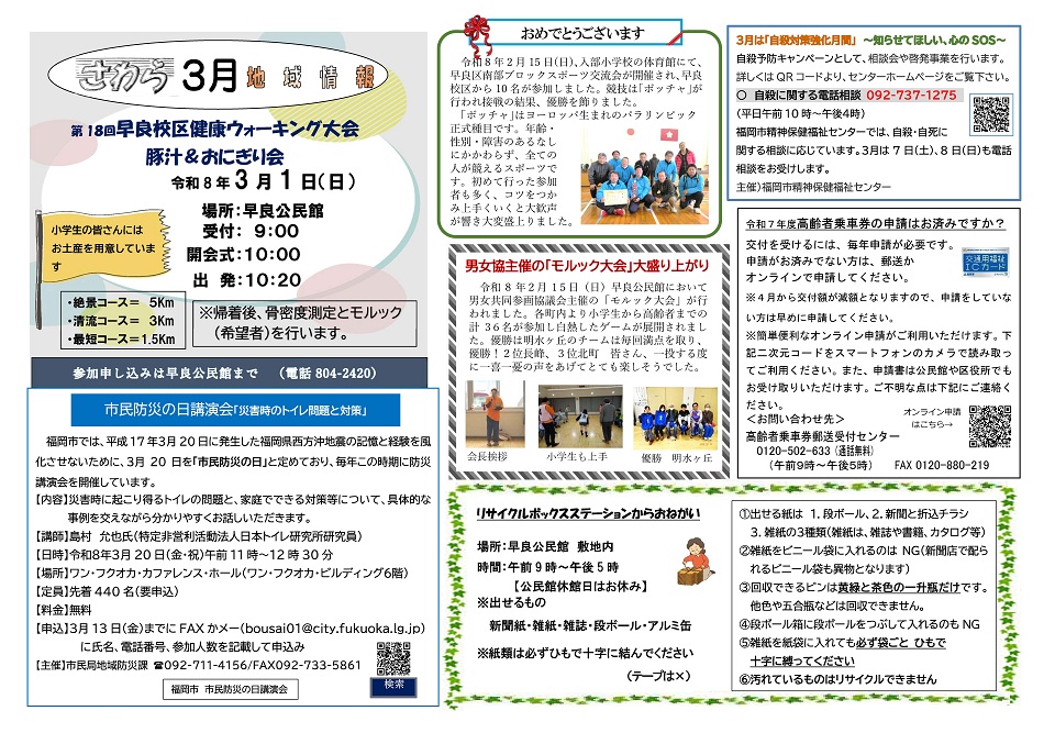 早良公民館3月号ウラ