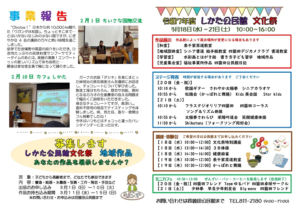 四箇田公民館3月号ウラ