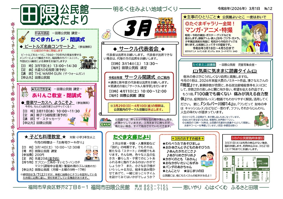 田隈公民館3月号オモテ