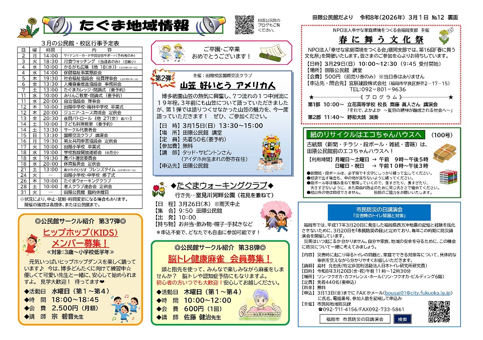 田隈公民館3月号ウラ
