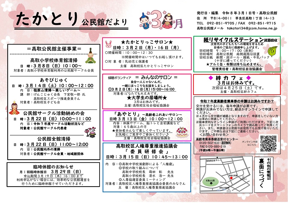 高取公民館3月号オモテ