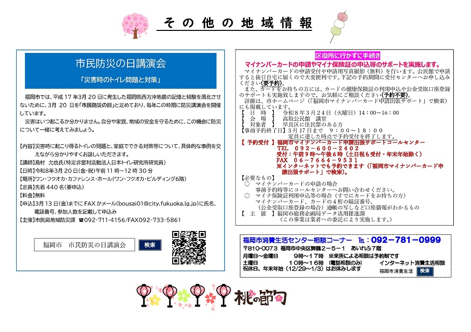 高取公民館3月号ウラ