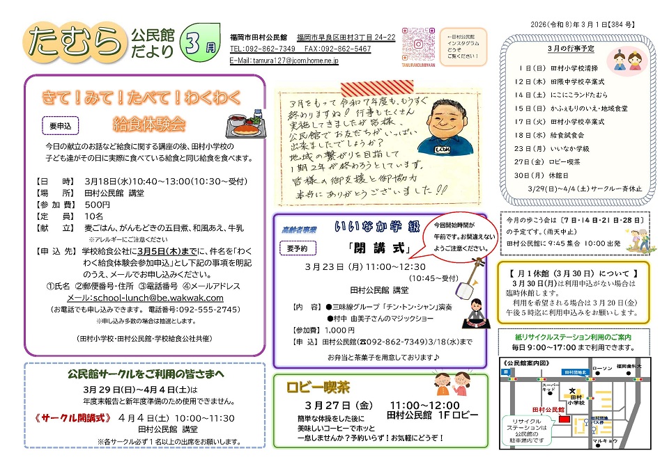 田村公民館3月号オモテ