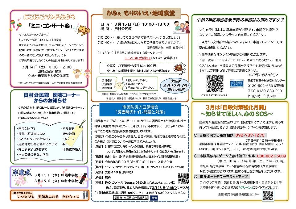 田村公民館3月号ウラ