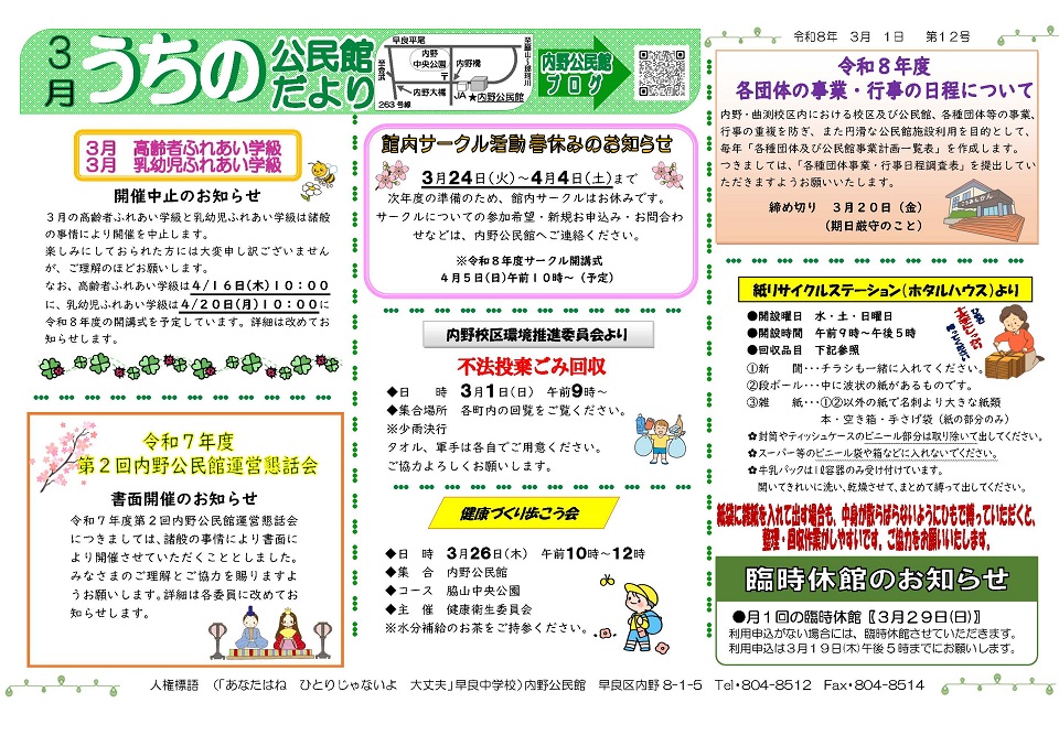 内野公民館3月号オモテ