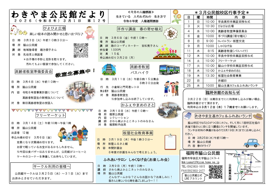 脇山公民館3月号オモテ