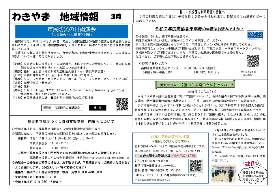 脇山公民館3月号ウラ