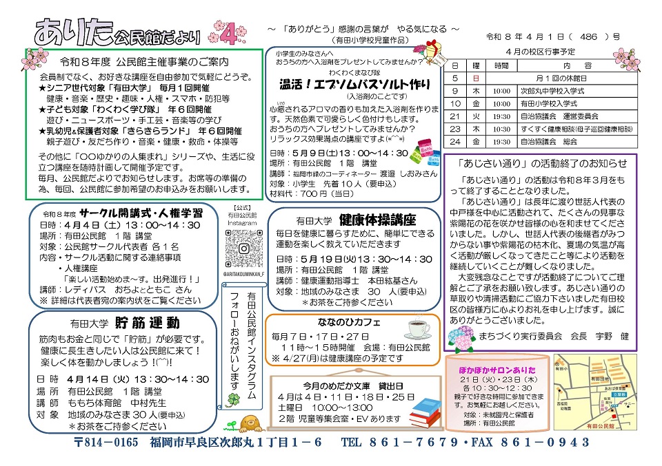 有田公民館4月号オモテ