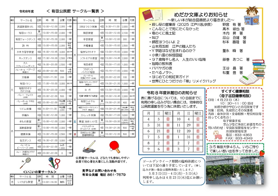 有田公民館4月号ウラ