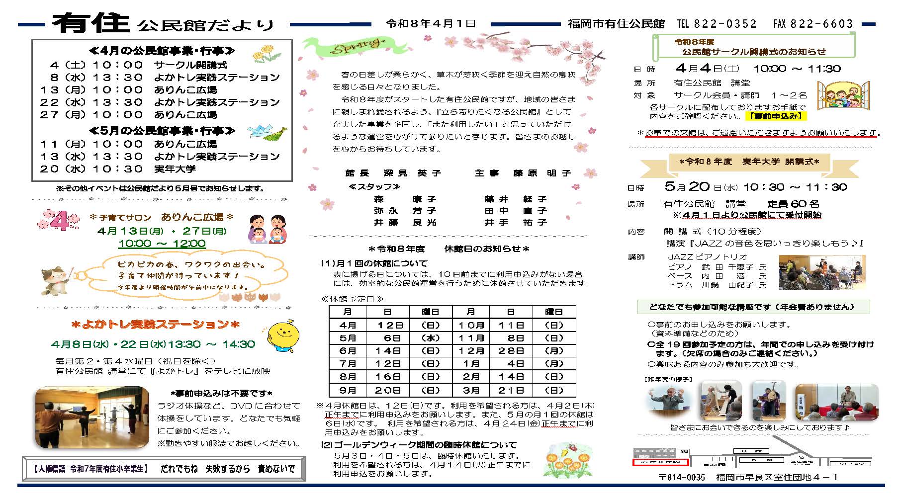 有住公民館4月号オモテ