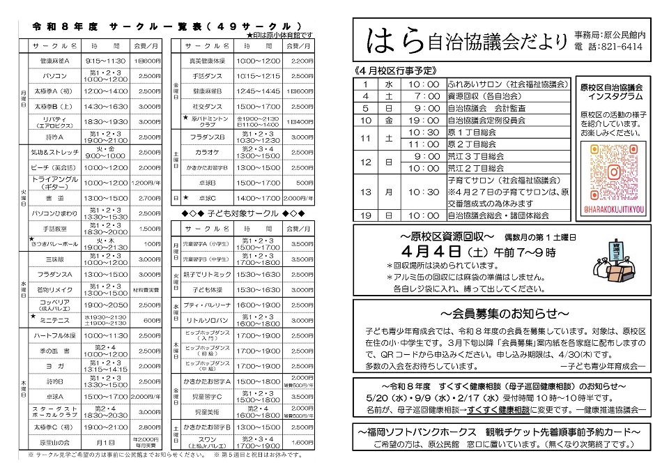 原公民館4月号ウラ