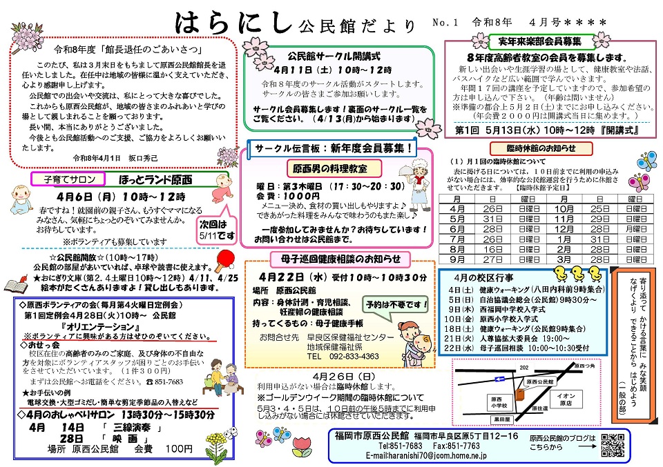原西公民館4月号オモテ