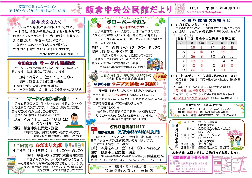 飯倉中央公民館4月号オモテ