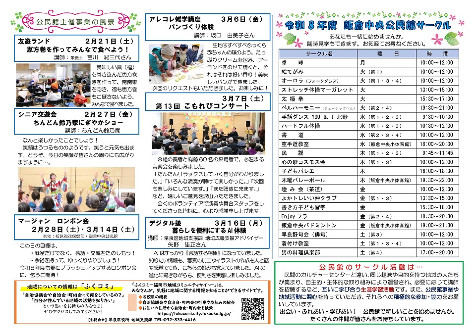 飯倉中央公民館4月号ウラ