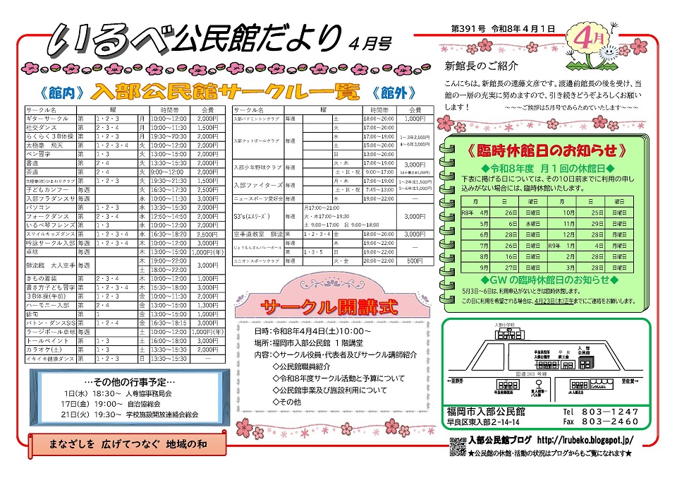 入部公民館4月号オモテ