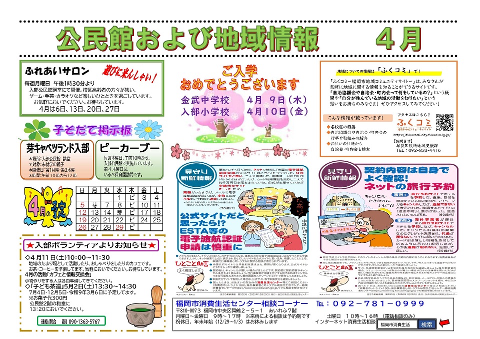 入部公民館4月号ウラ