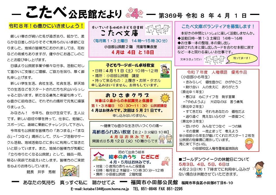小田部公民館4月号オモテ