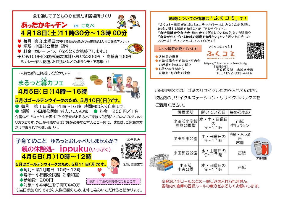 小田部公民館4月号ウラ