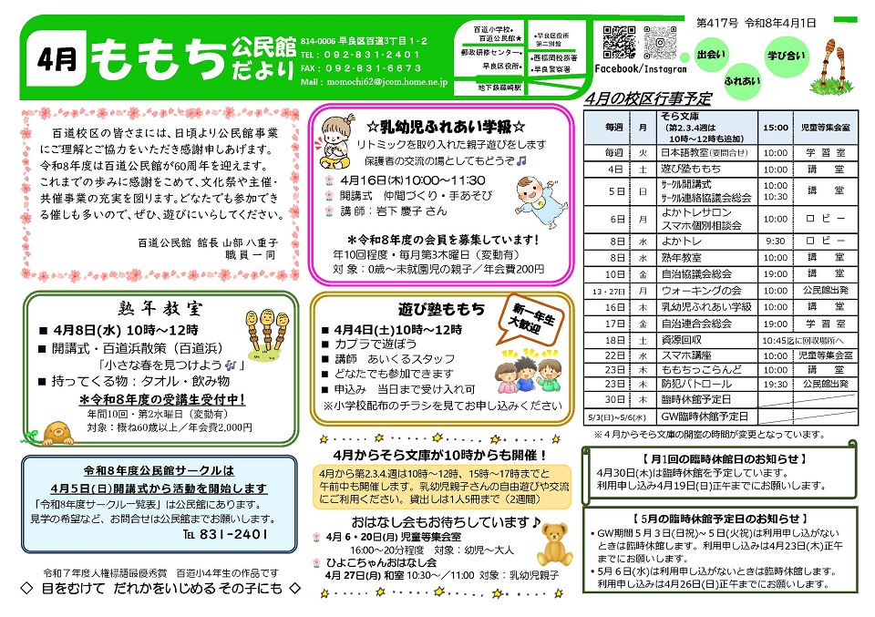 百道公民館4月号オモテ