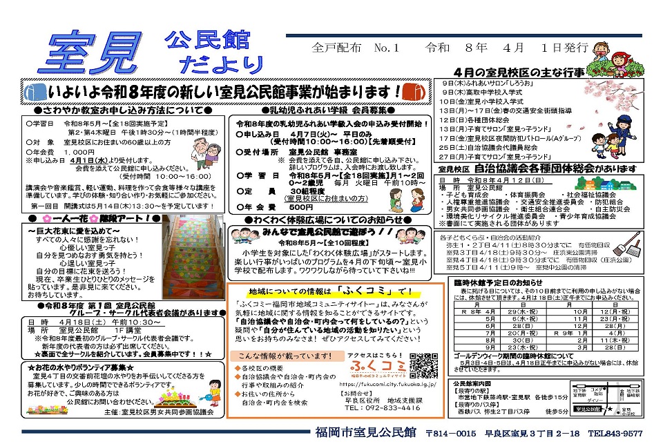 室見公民館4月号オモテのみ